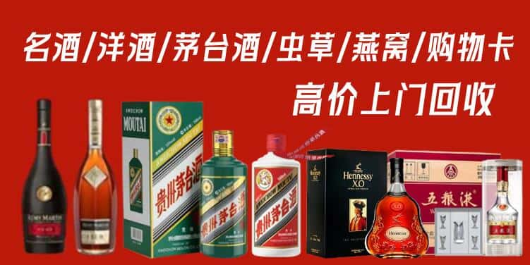 温州市文成回收茅台酒